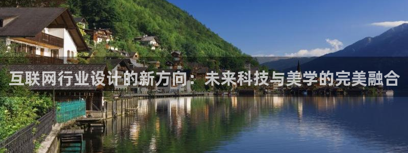 ag九游会入口：互联网行业设计
