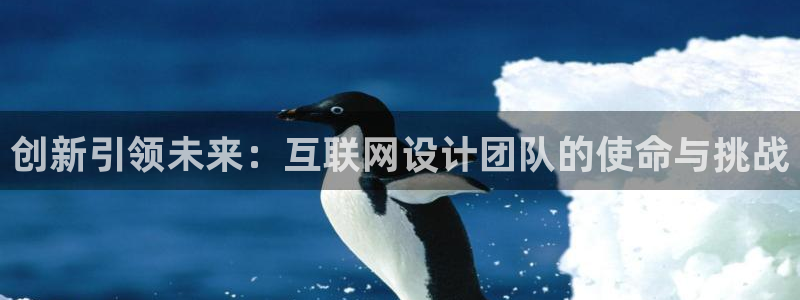 九游会官网老哥俱乐部：创新引领