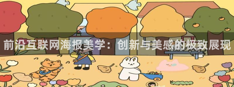 九游会官网在线：前沿互联网海报