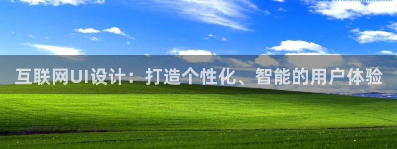 九游会棋牌游：互联网UI设计：