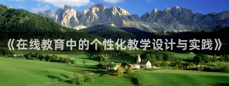 九游会数字货币：《在线教育中的